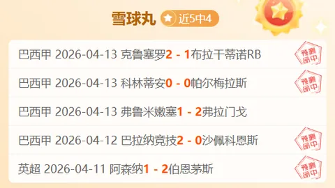 蓝军联赛连败五场，教练焦虑不已